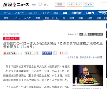 建築部門のペローさんが記念講演会「このままでは建物が地球の風景を浸食してしまう