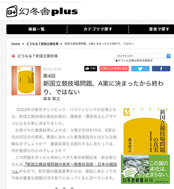 新国立競技場問題、A案に決まったから終わり、ではない